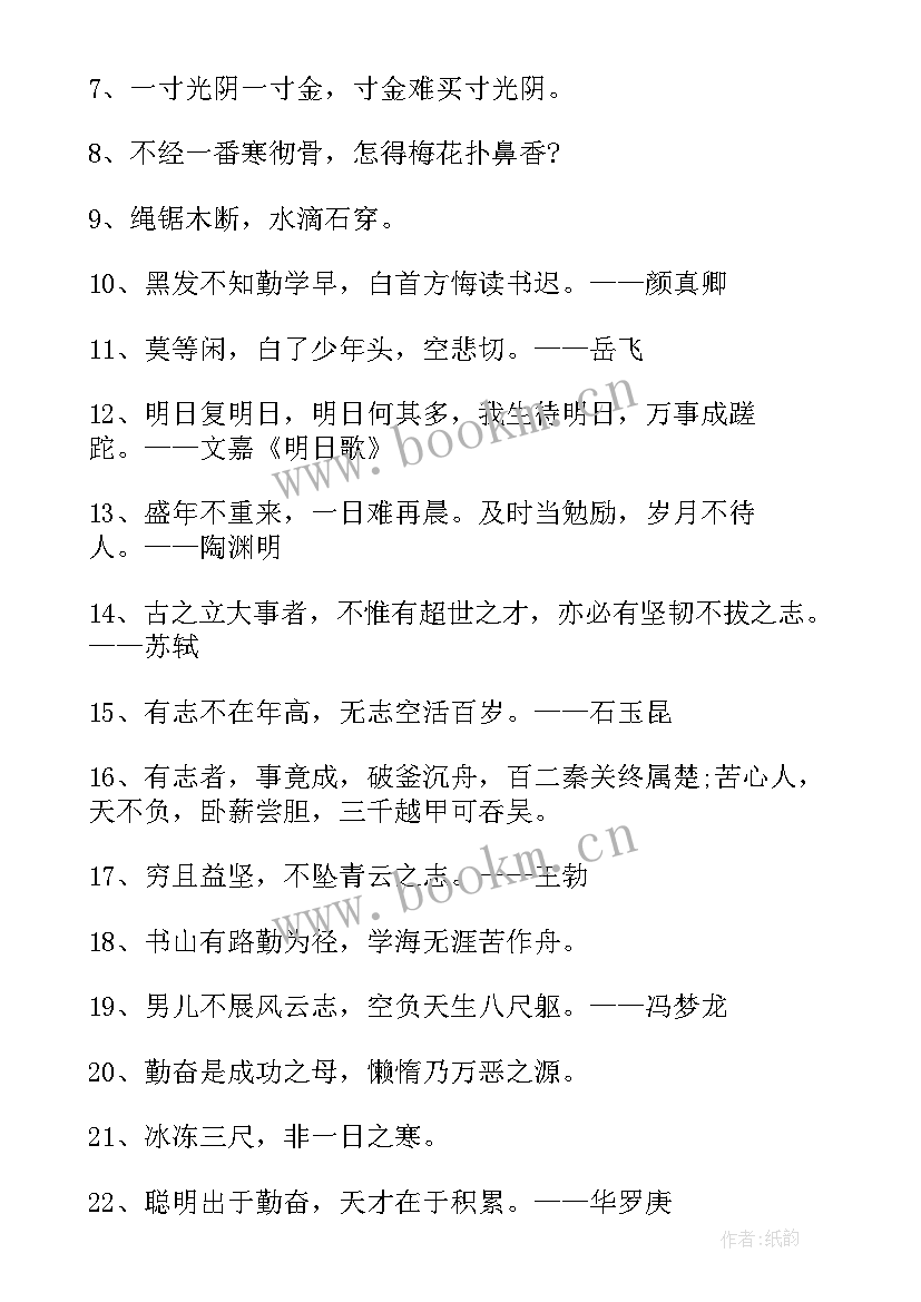 最新自我激励的名言警句古诗(模板8篇)