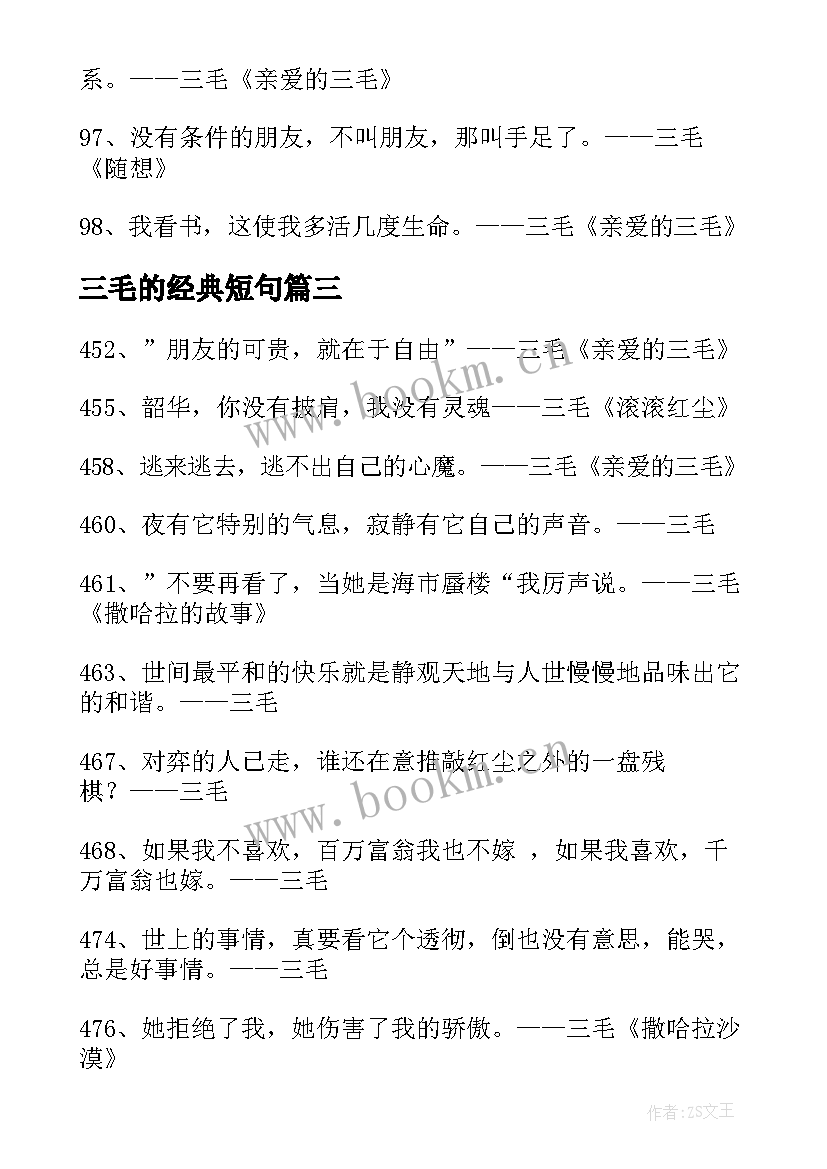 最新三毛的经典短句 三毛经典语录经典(精选5篇)