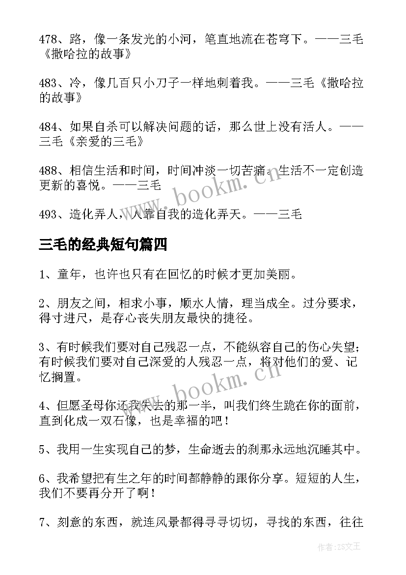 最新三毛的经典短句 三毛经典语录经典(精选5篇)