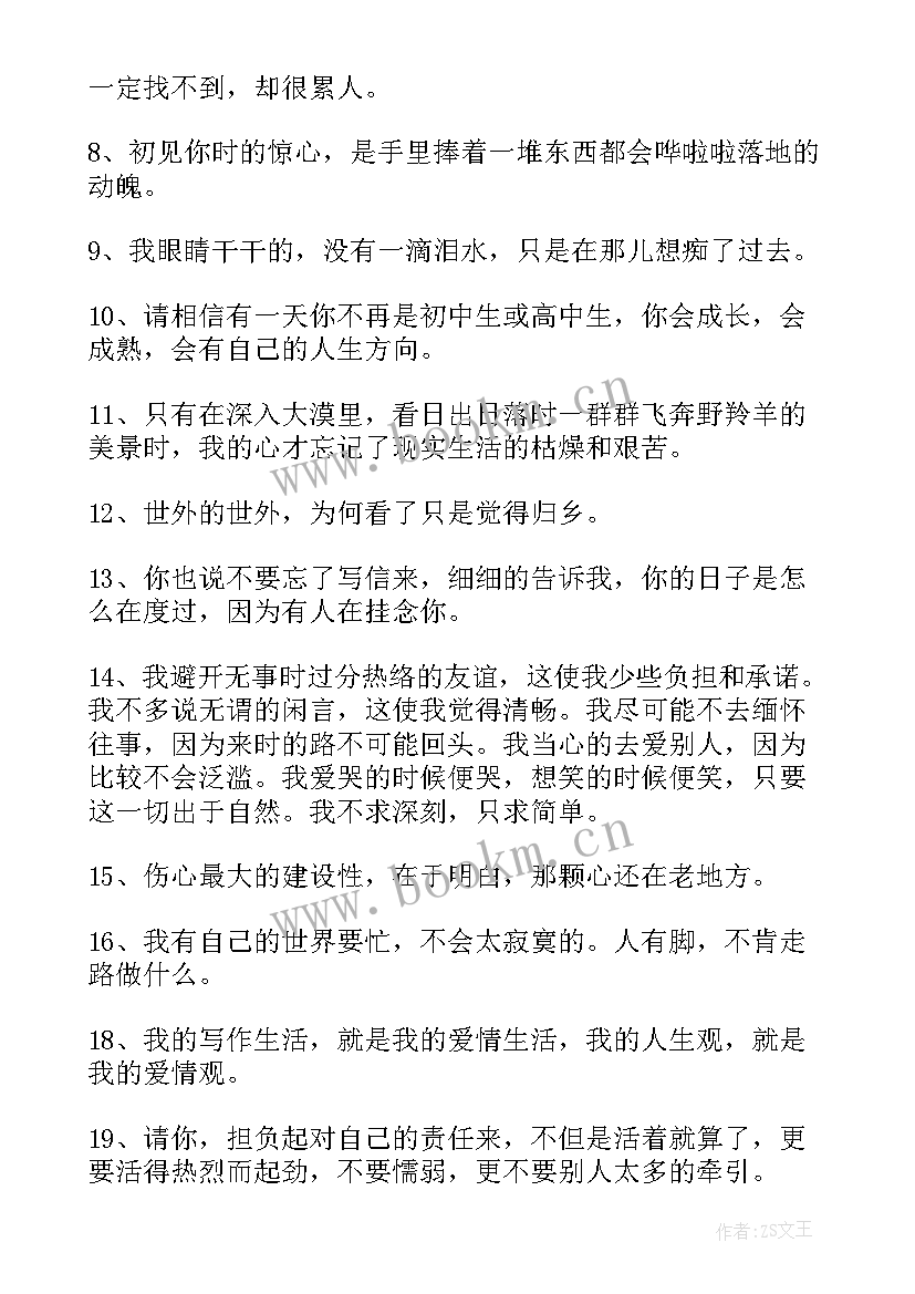 最新三毛的经典短句 三毛经典语录经典(精选5篇)