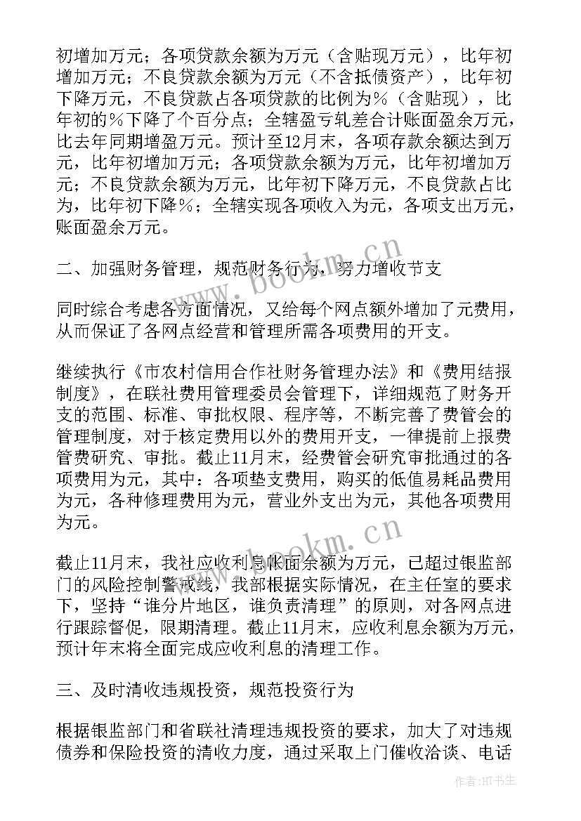 度信用社工作总结(优秀8篇)