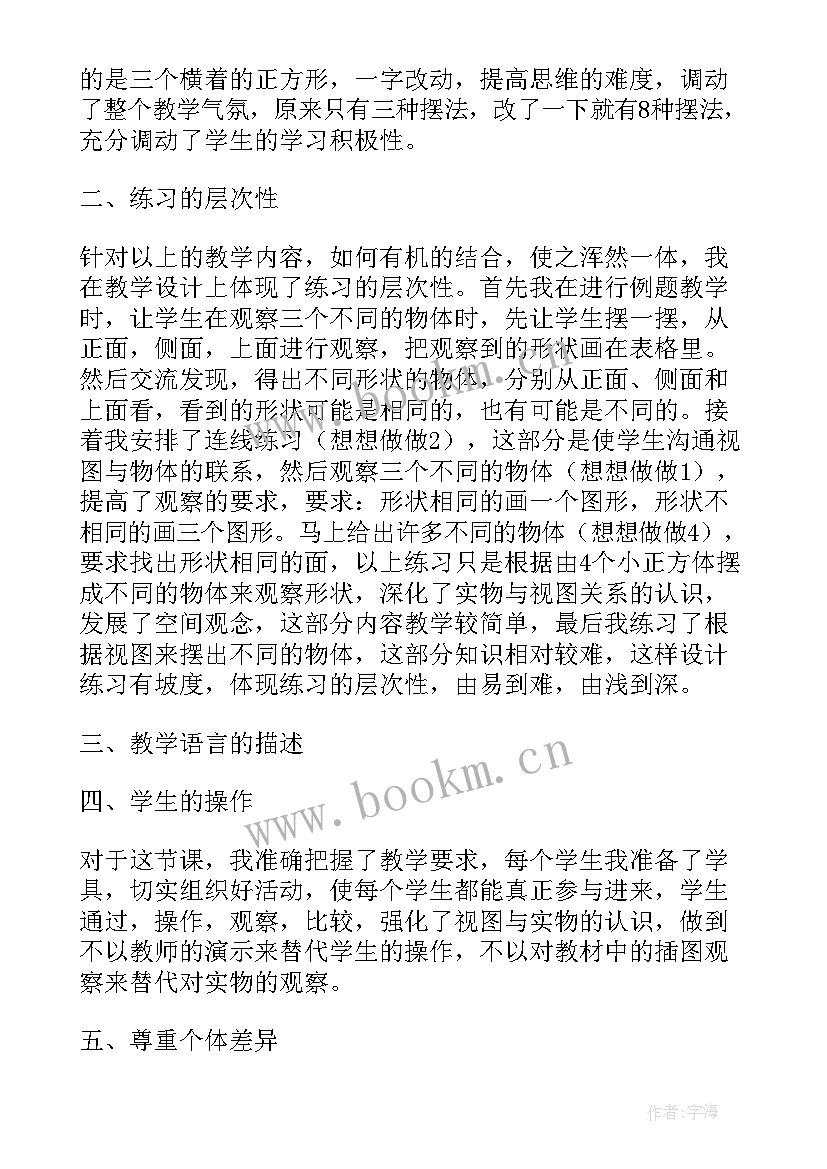 数学五年级教学总结(通用12篇)