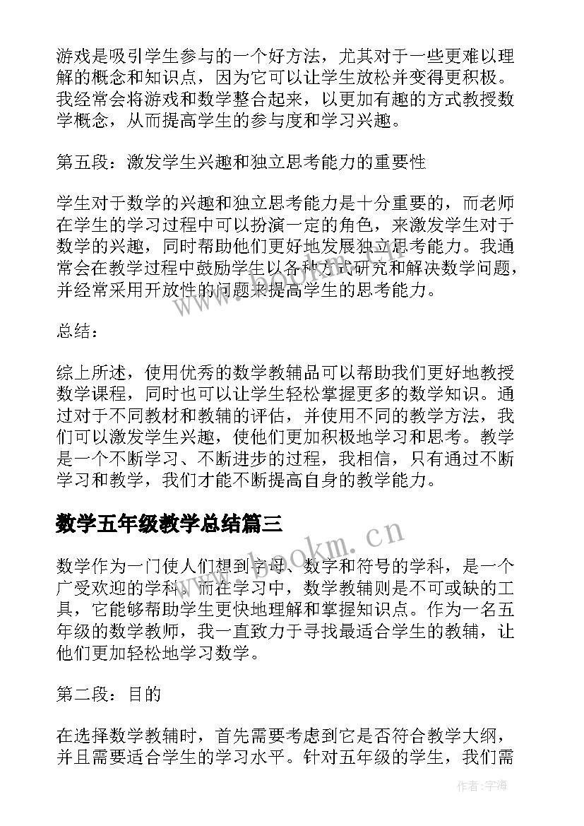 数学五年级教学总结(通用12篇)