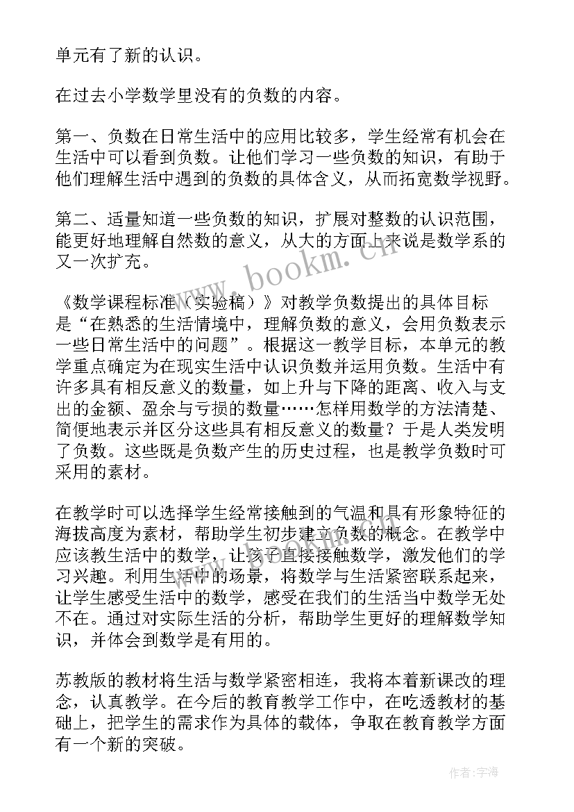 数学五年级教学总结(通用12篇)