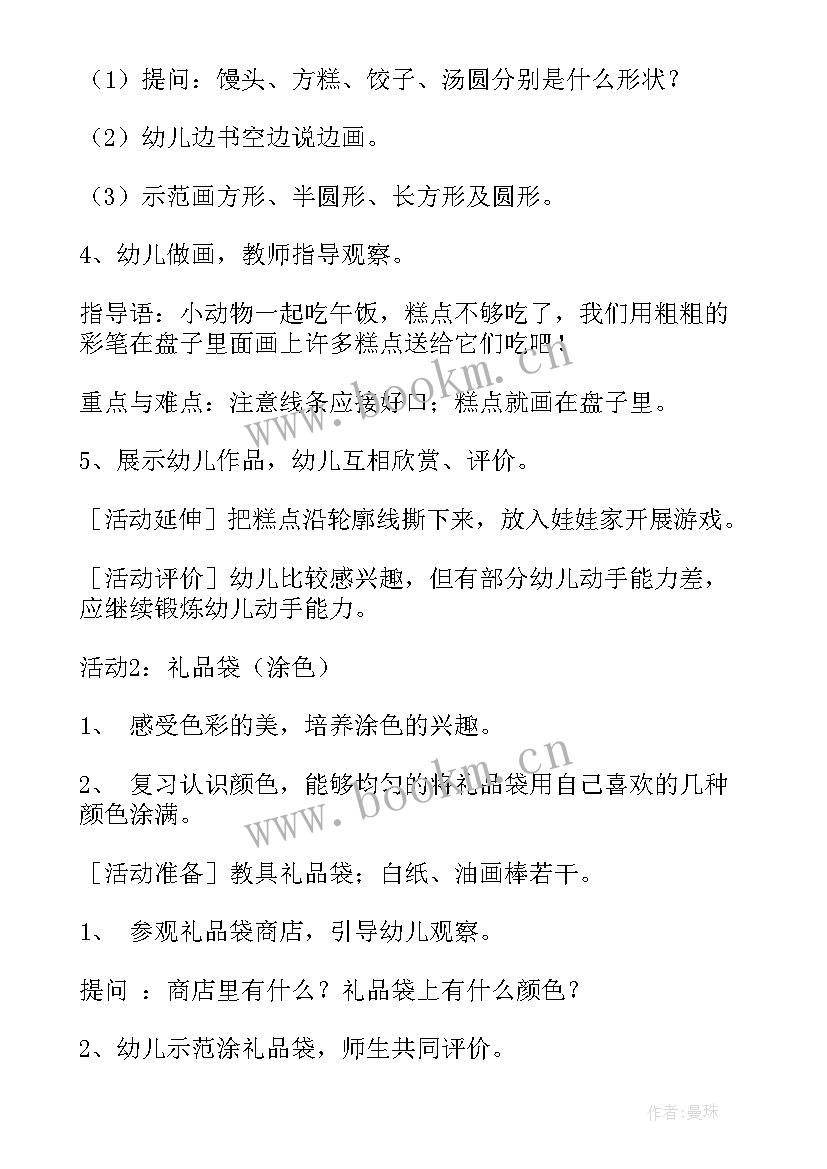 2023年中班庆新年活动方案(汇总16篇)