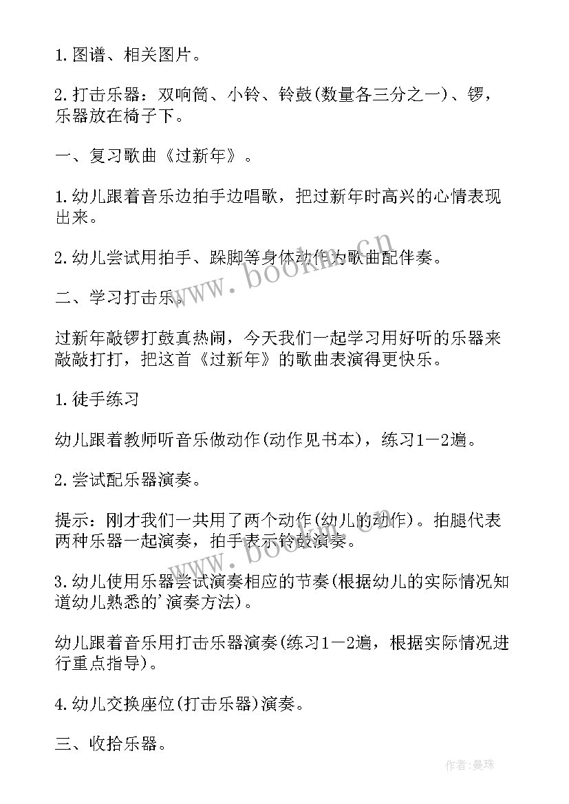 2023年中班庆新年活动方案(汇总16篇)