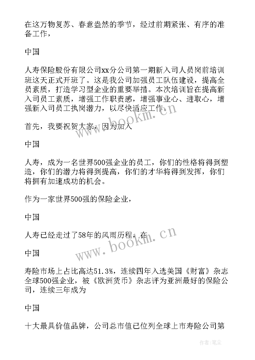 最新领导对新员工欢迎会致辞 公司领导欢迎新员工欢迎词(通用8篇)