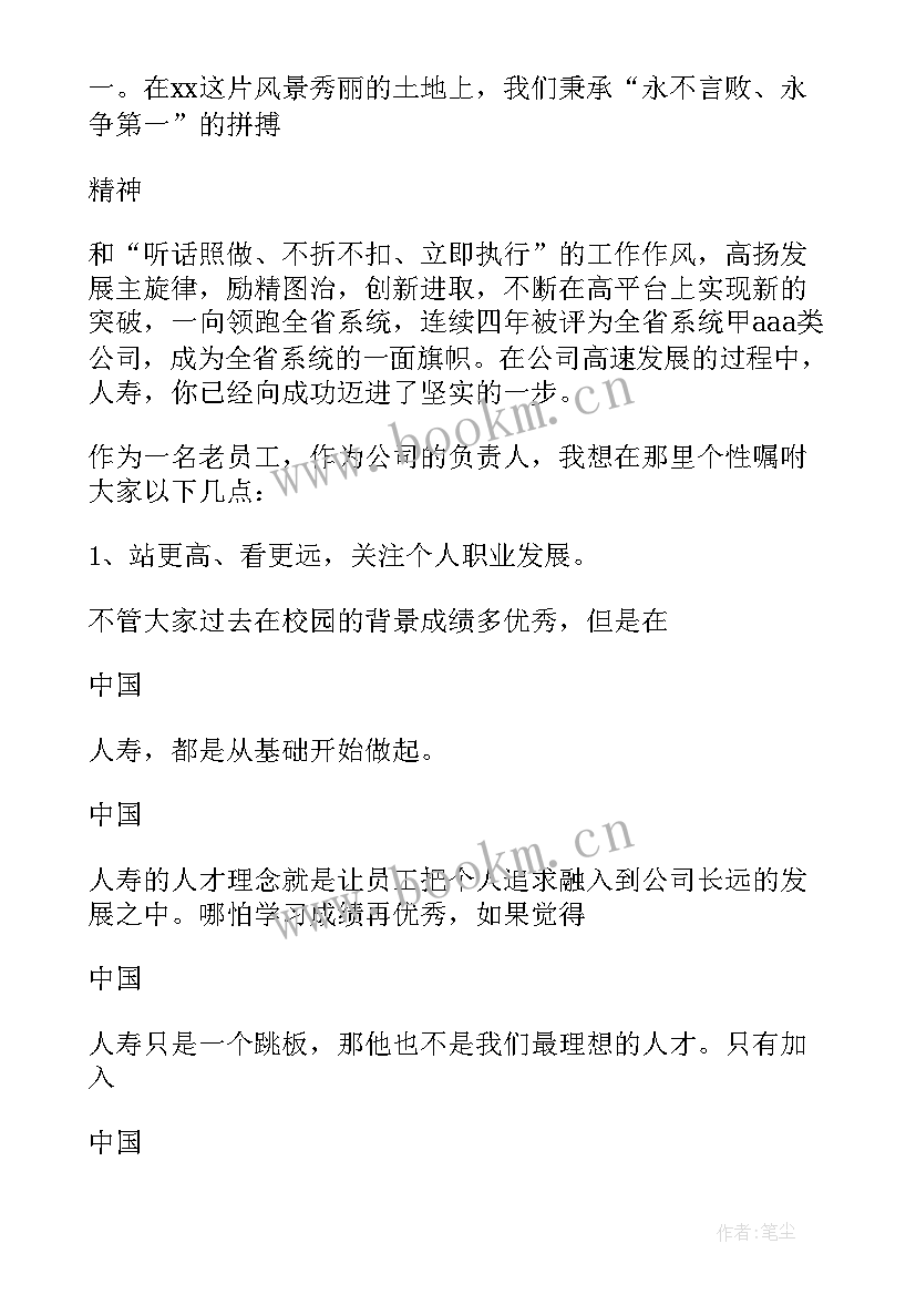 最新领导对新员工欢迎会致辞 公司领导欢迎新员工欢迎词(通用8篇)