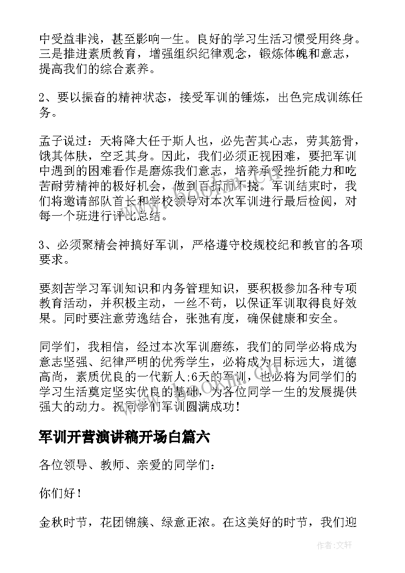 军训开营演讲稿开场白(精选12篇)