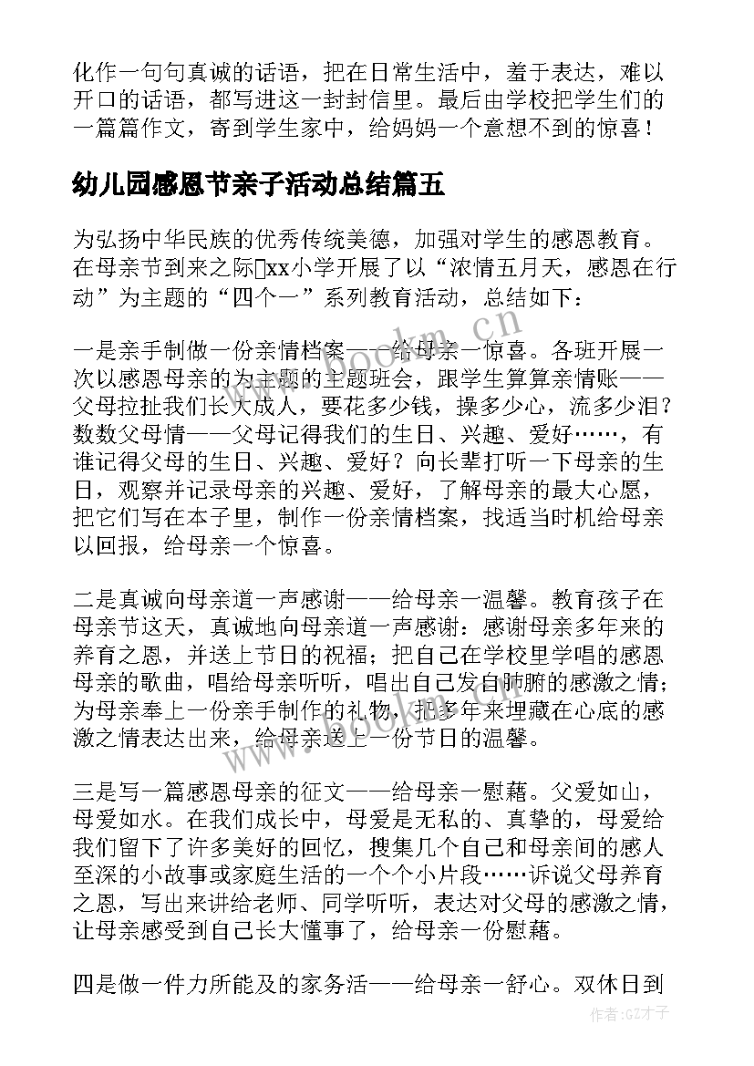 2023年幼儿园感恩节亲子活动总结 母亲节感恩活动总结(精选13篇)