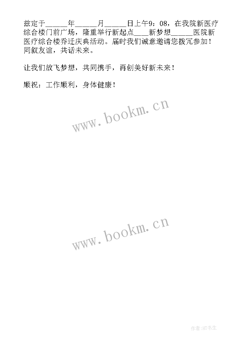 最新微信乔迁新居请柬邀请词 乔迁新居的微信邀请函(汇总8篇)