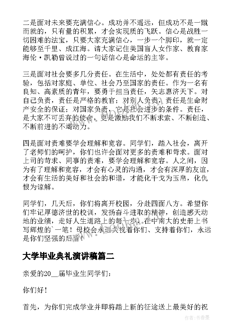 2023年大学毕业典礼演讲稿(通用9篇)