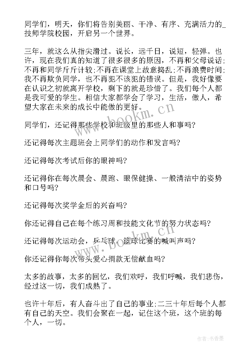 2023年大学毕业典礼演讲稿(通用9篇)