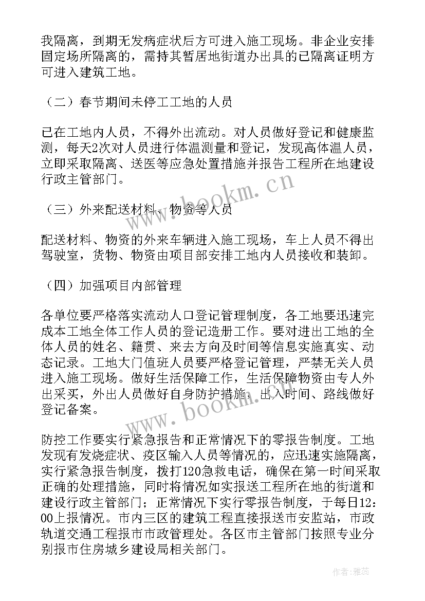 寒假春节期间疫情防控应急预案(优质8篇)