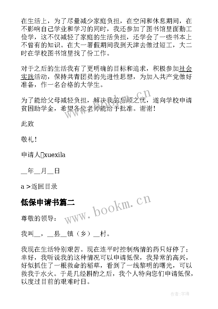 2023年低保申请书 学生低保申请书参考(优秀12篇)