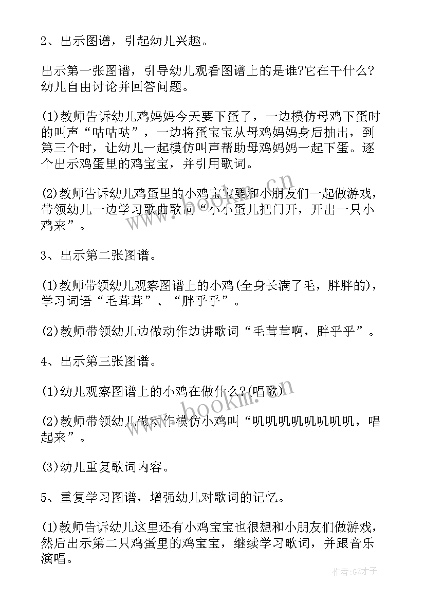 2023年小小蛋儿把门开小班教案 小班音乐小小蛋儿把们开教案(实用8篇)