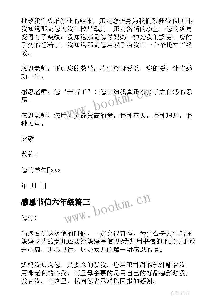 2023年感恩书信六年级 六年级感恩书信(优质8篇)