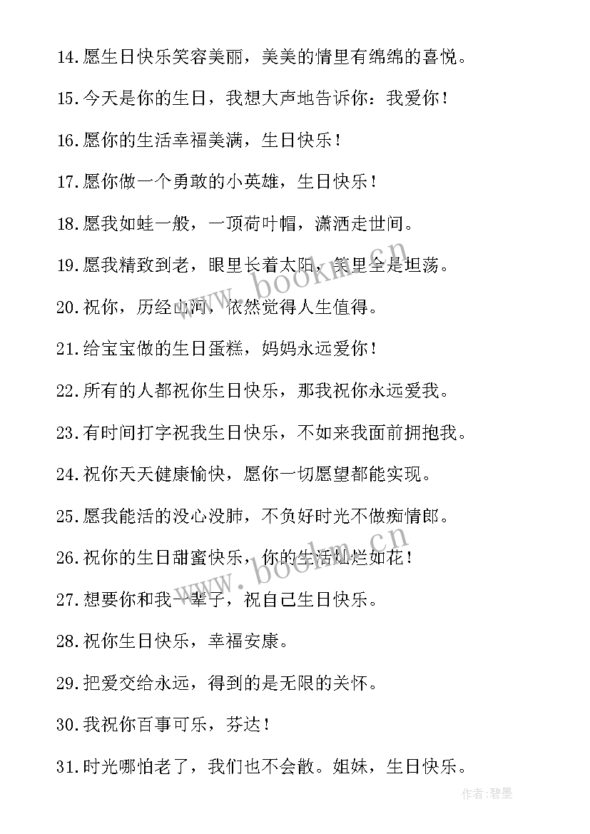 2023年精辟的生日句子(模板8篇)