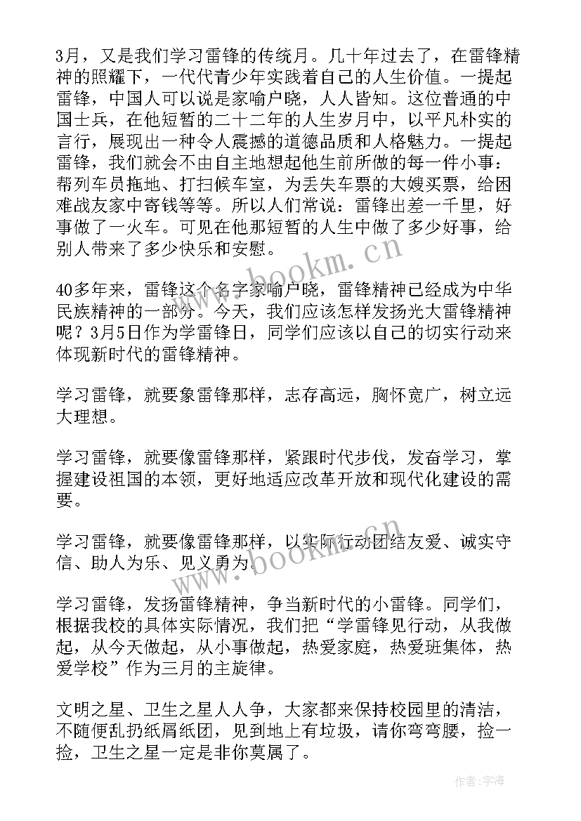 最新做新时代小雷锋演讲稿(大全8篇)