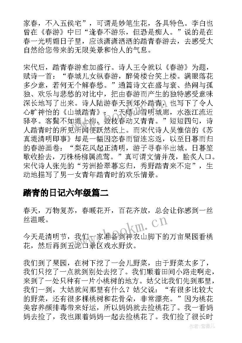 踏青的日记六年级 六年级春天踏青的(通用8篇)