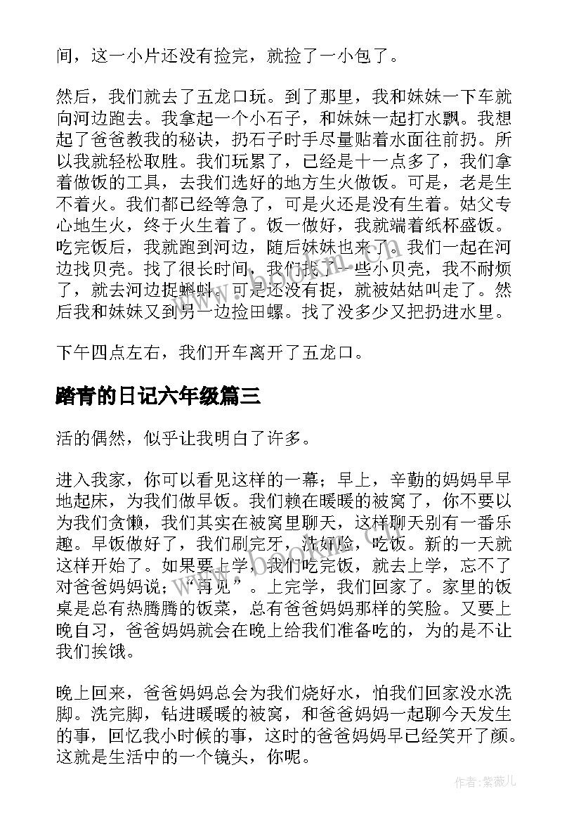 踏青的日记六年级 六年级春天踏青的(通用8篇)