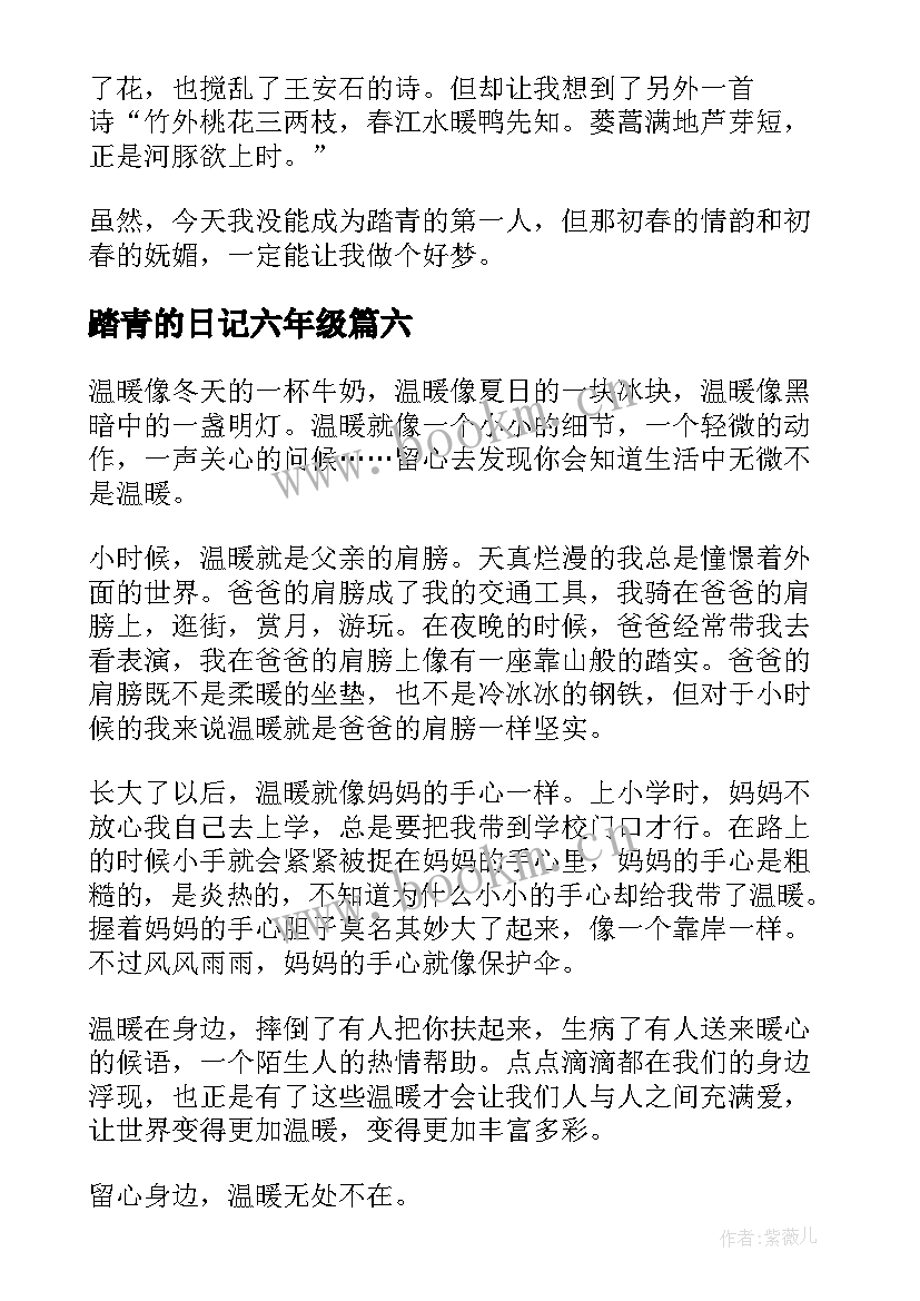 踏青的日记六年级 六年级春天踏青的(通用8篇)