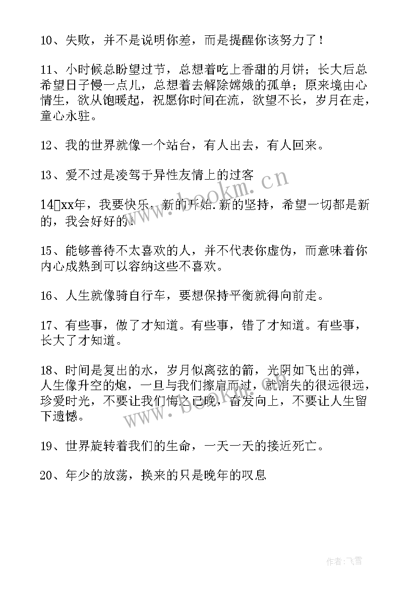 最新早上心情说说感悟生活 感悟生活心情说说(优秀11篇)