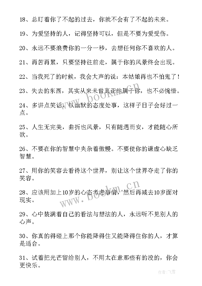 最新早上心情说说感悟生活 感悟生活心情说说(优秀11篇)