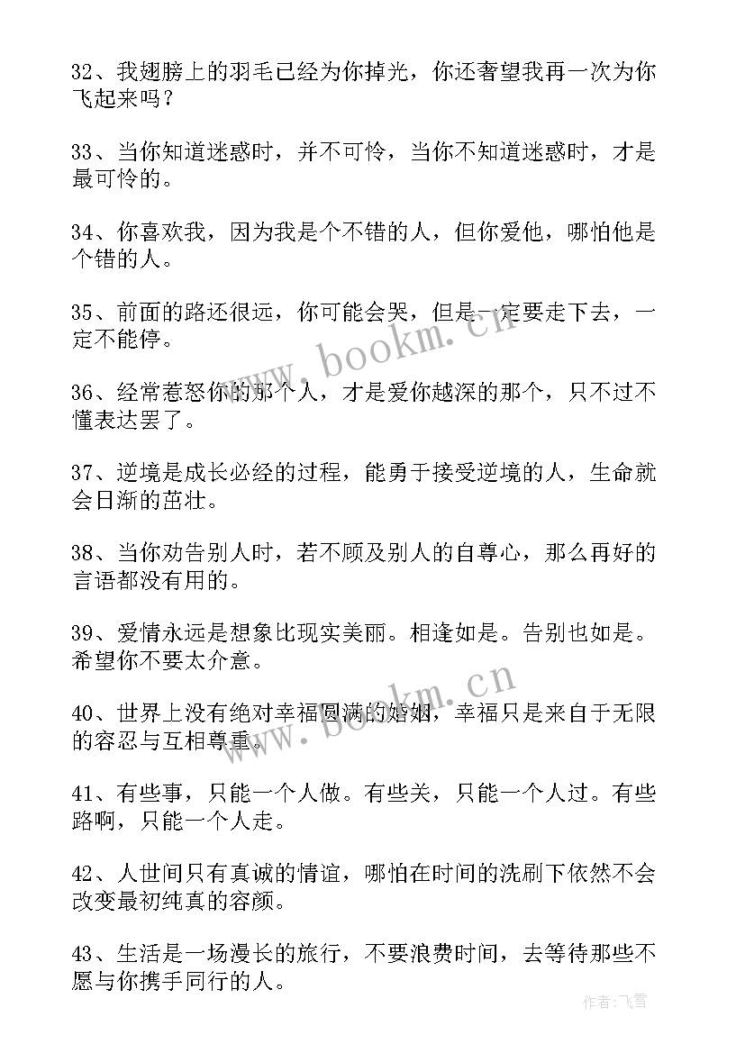 最新早上心情说说感悟生活 感悟生活心情说说(优秀11篇)