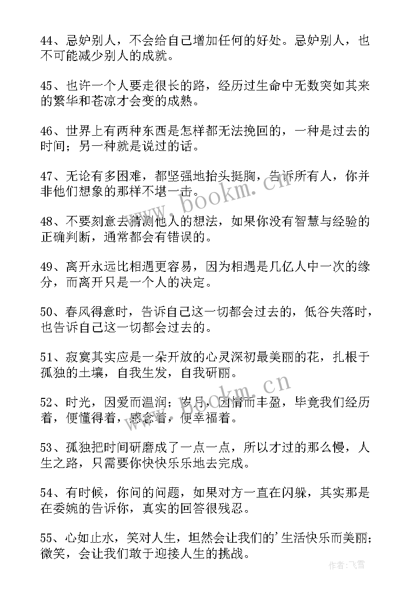 最新早上心情说说感悟生活 感悟生活心情说说(优秀11篇)