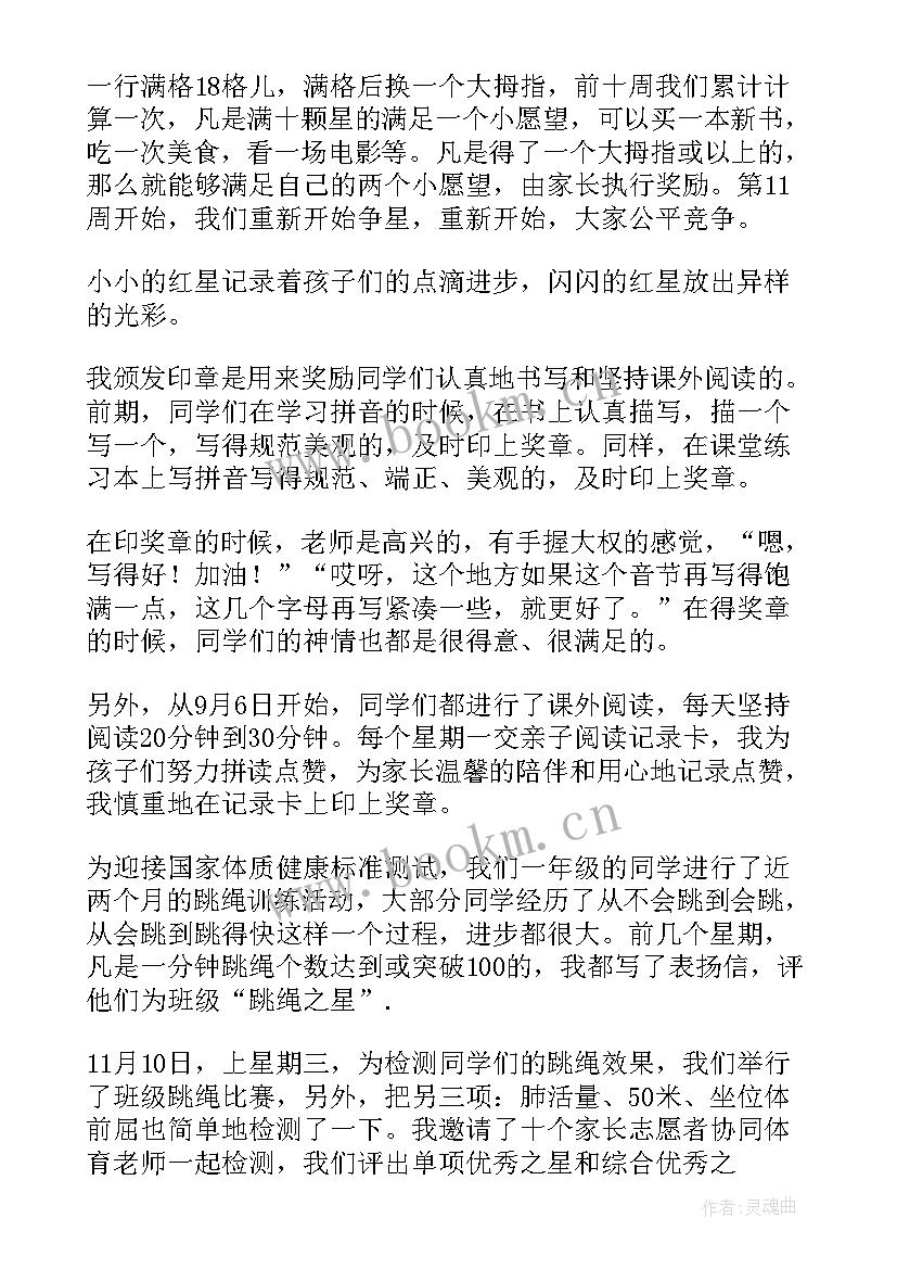 2023年一年级班主任心得交流(优质9篇)