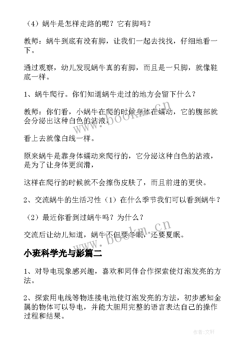 2023年小班科学光与影 小班科学教案(实用9篇)