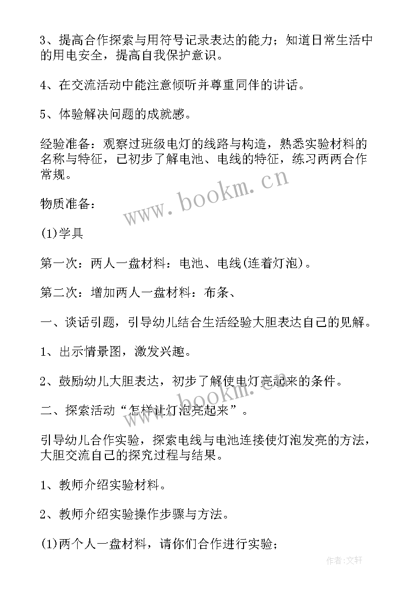 2023年小班科学光与影 小班科学教案(实用9篇)