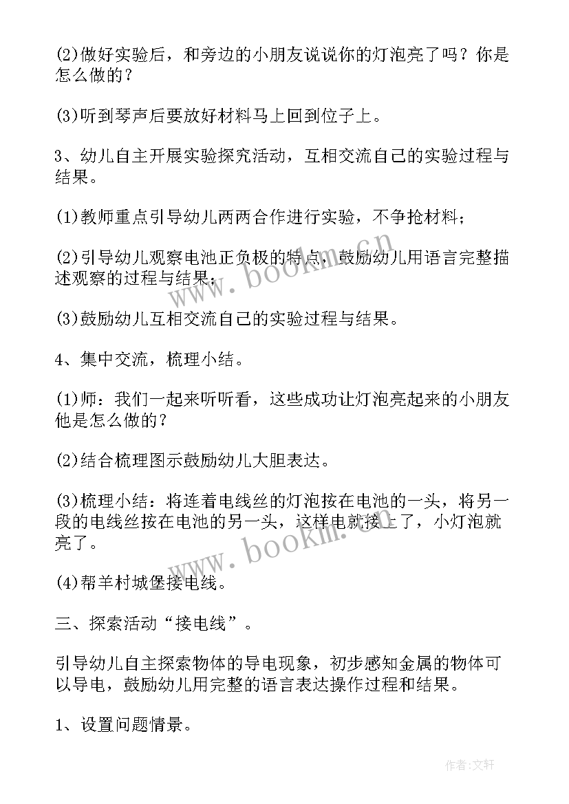 2023年小班科学光与影 小班科学教案(实用9篇)