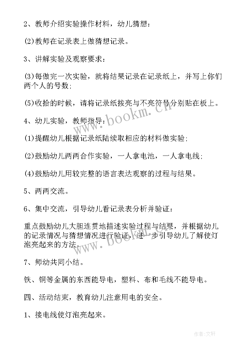 2023年小班科学光与影 小班科学教案(实用9篇)