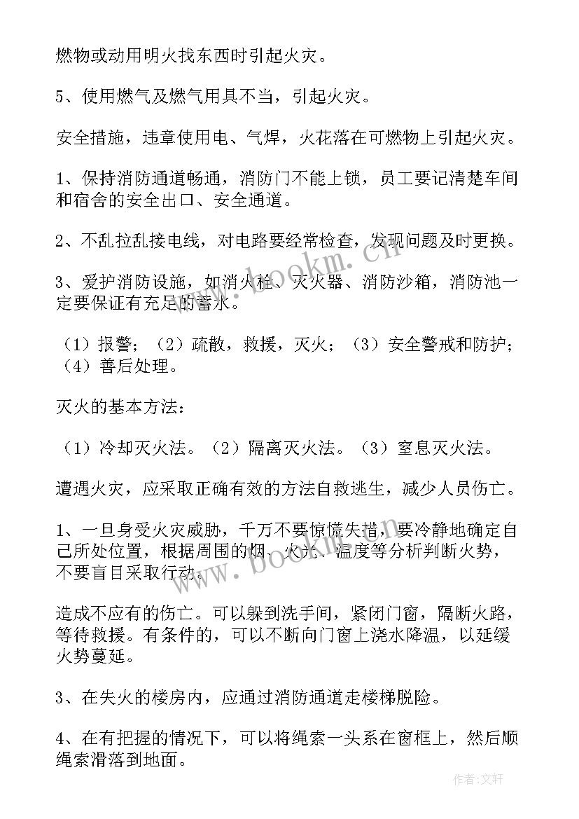 最新小学消防安全工作会议记录(模板8篇)