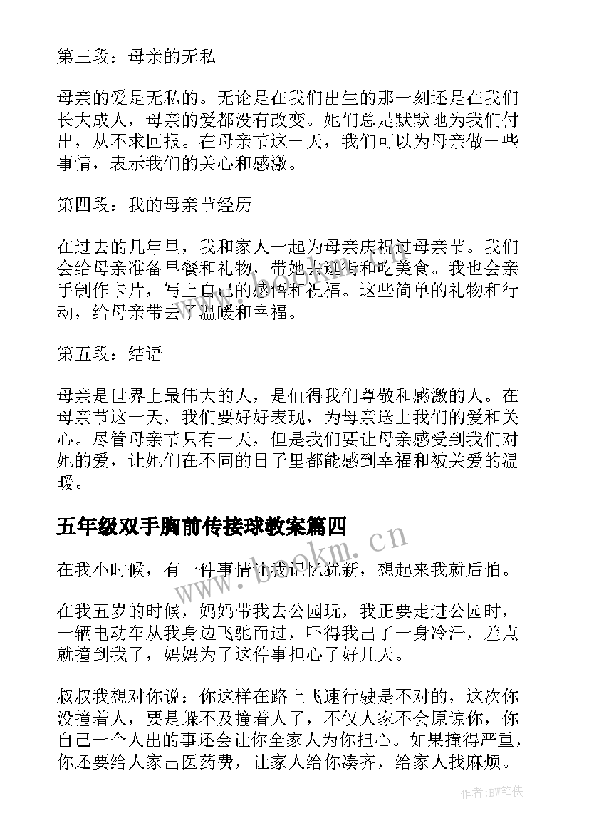 五年级双手胸前传接球教案(实用14篇)