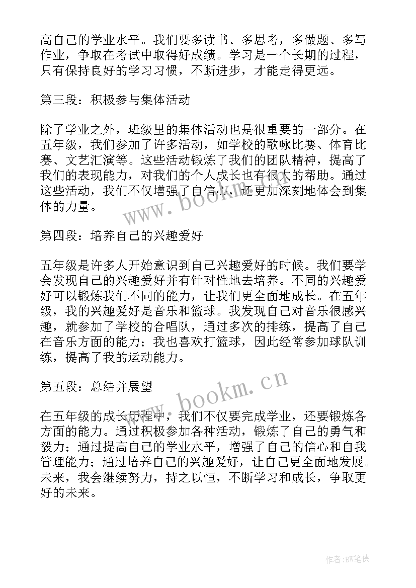 五年级双手胸前传接球教案(实用14篇)