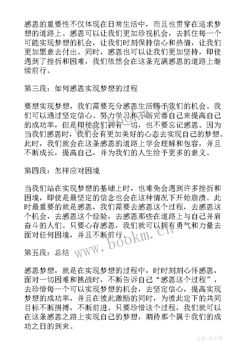 感恩的心的(优质14篇)