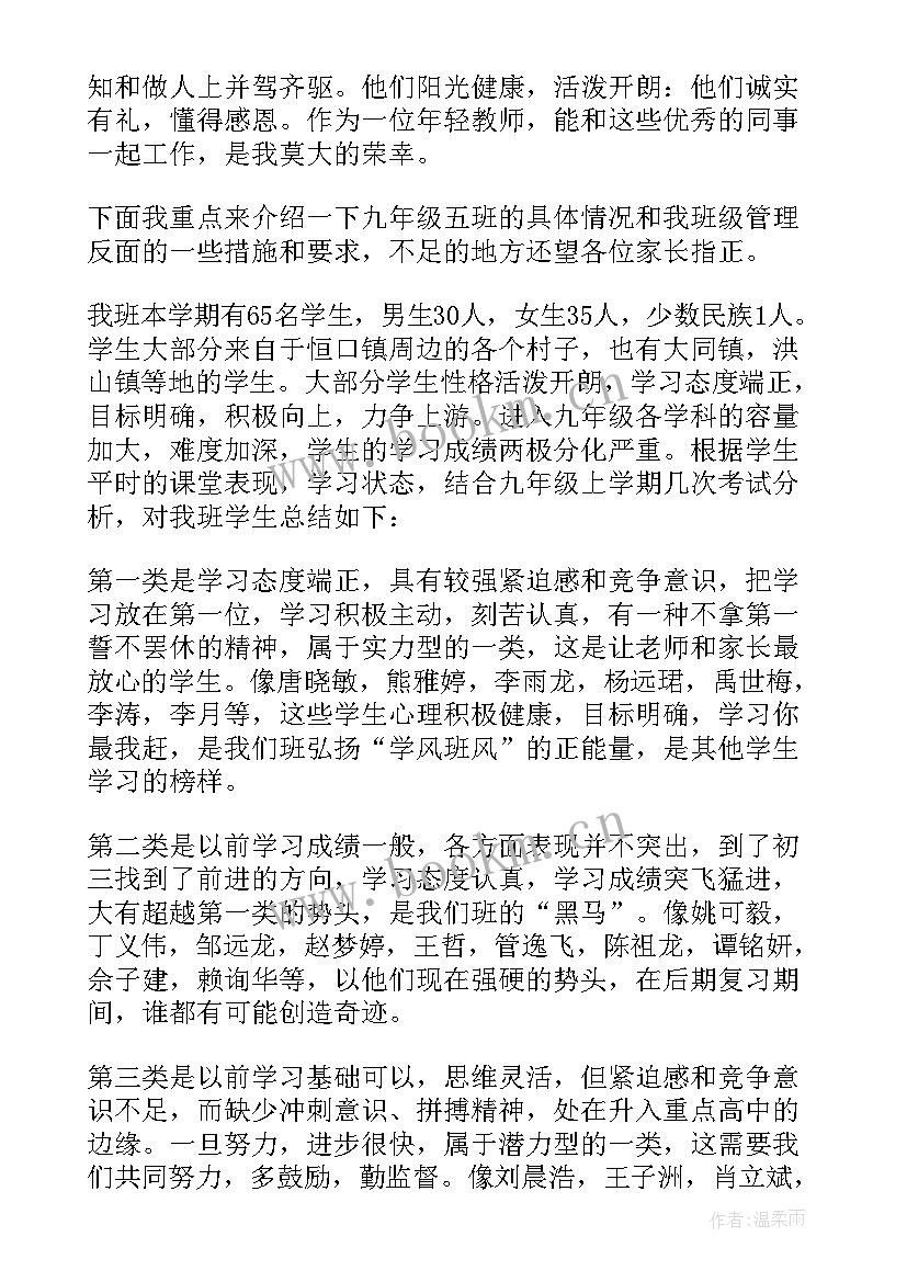 2023年校长在初三家长会上的讲话(优质9篇)