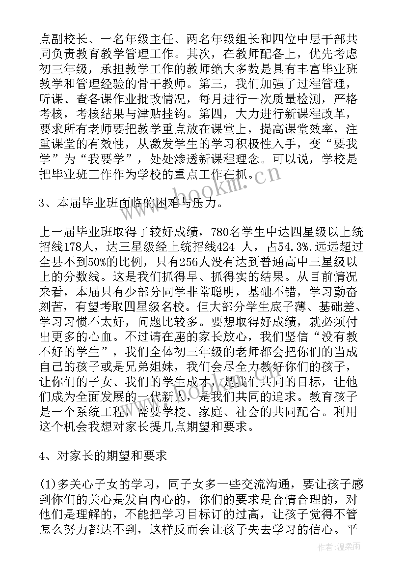 2023年校长在初三家长会上的讲话(优质9篇)