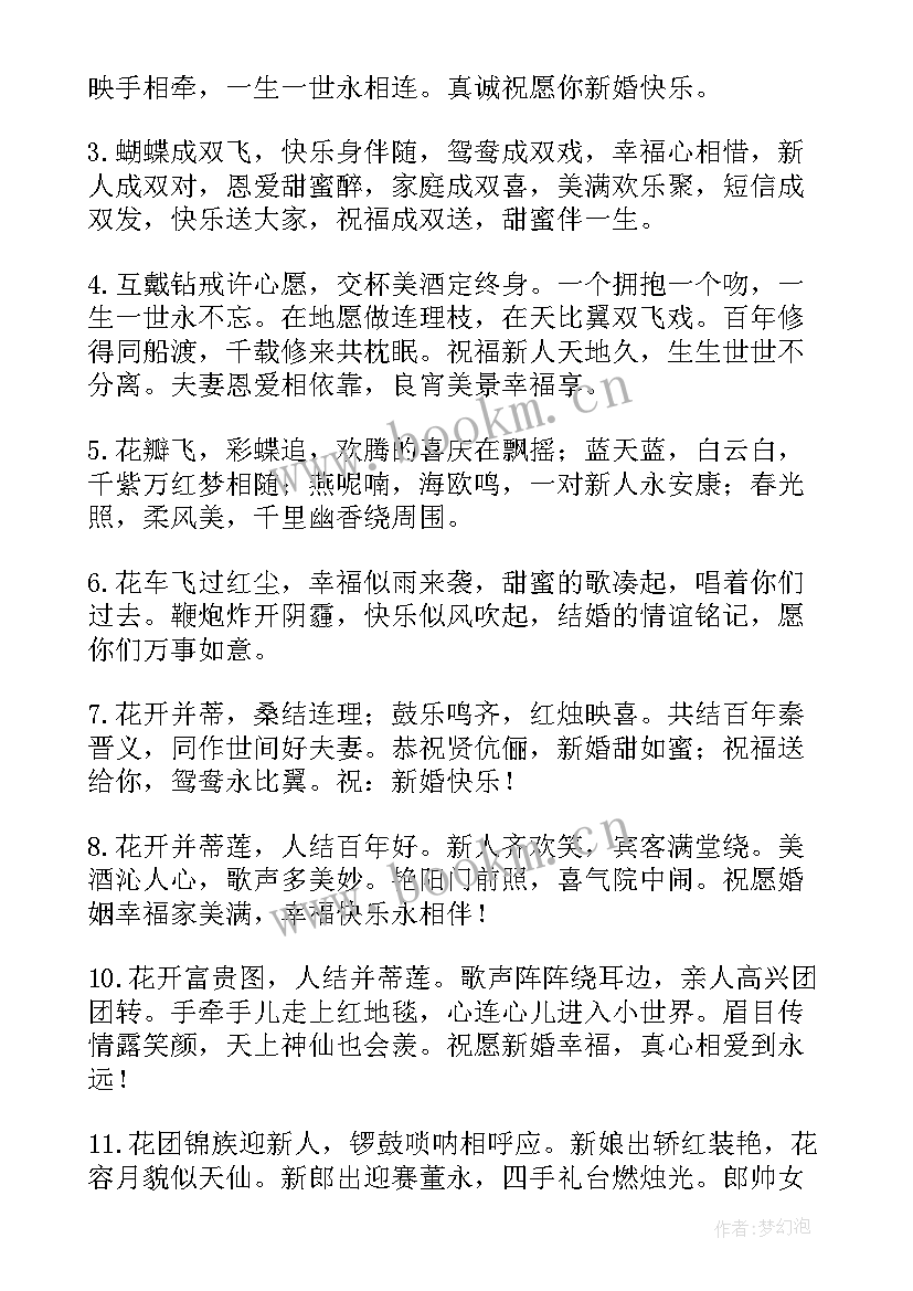 给好朋友新婚快乐祝福语(汇总8篇)