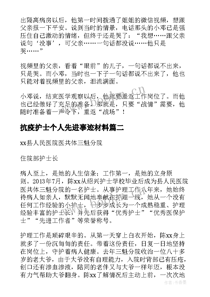 抗疫护士个人先进事迹材料 护士抗疫个人先进事迹材料(大全16篇)