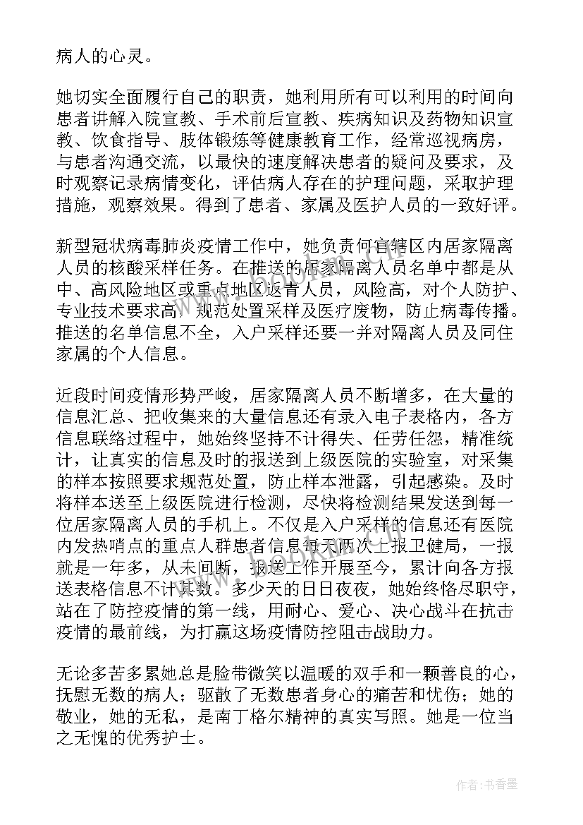 抗疫护士个人先进事迹材料 护士抗疫个人先进事迹材料(大全16篇)