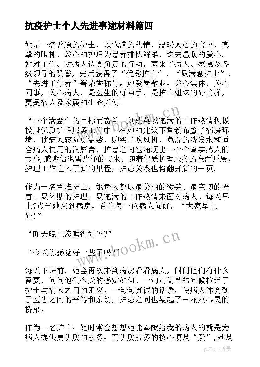 抗疫护士个人先进事迹材料 护士抗疫个人先进事迹材料(大全16篇)