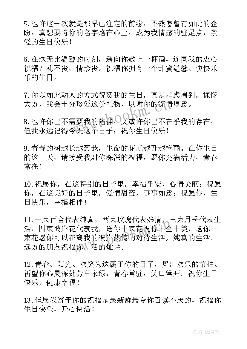 最新祝女朋友小年快乐的祝福语说 女朋友生日快乐的祝福语(实用14篇)