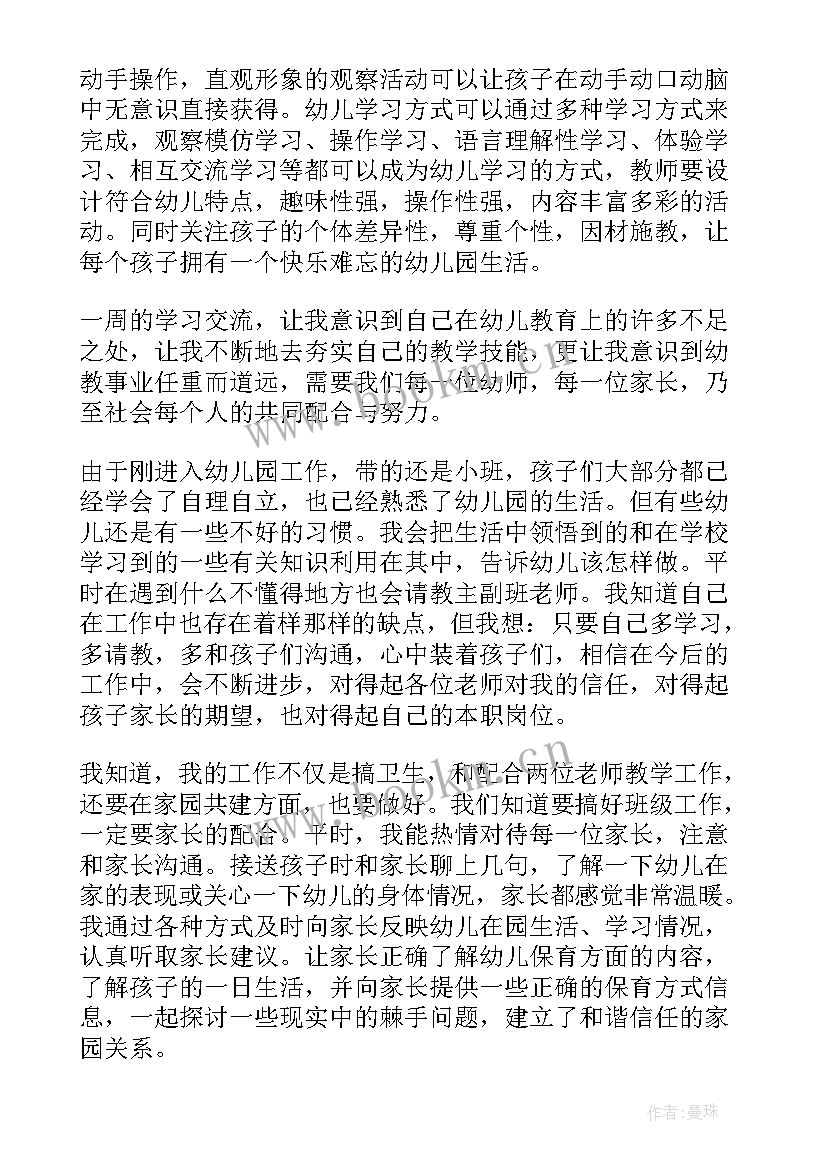 2023年对幼儿园教育指南心得体会的评价 幼儿园教育质量评估指南心得体会(实用8篇)