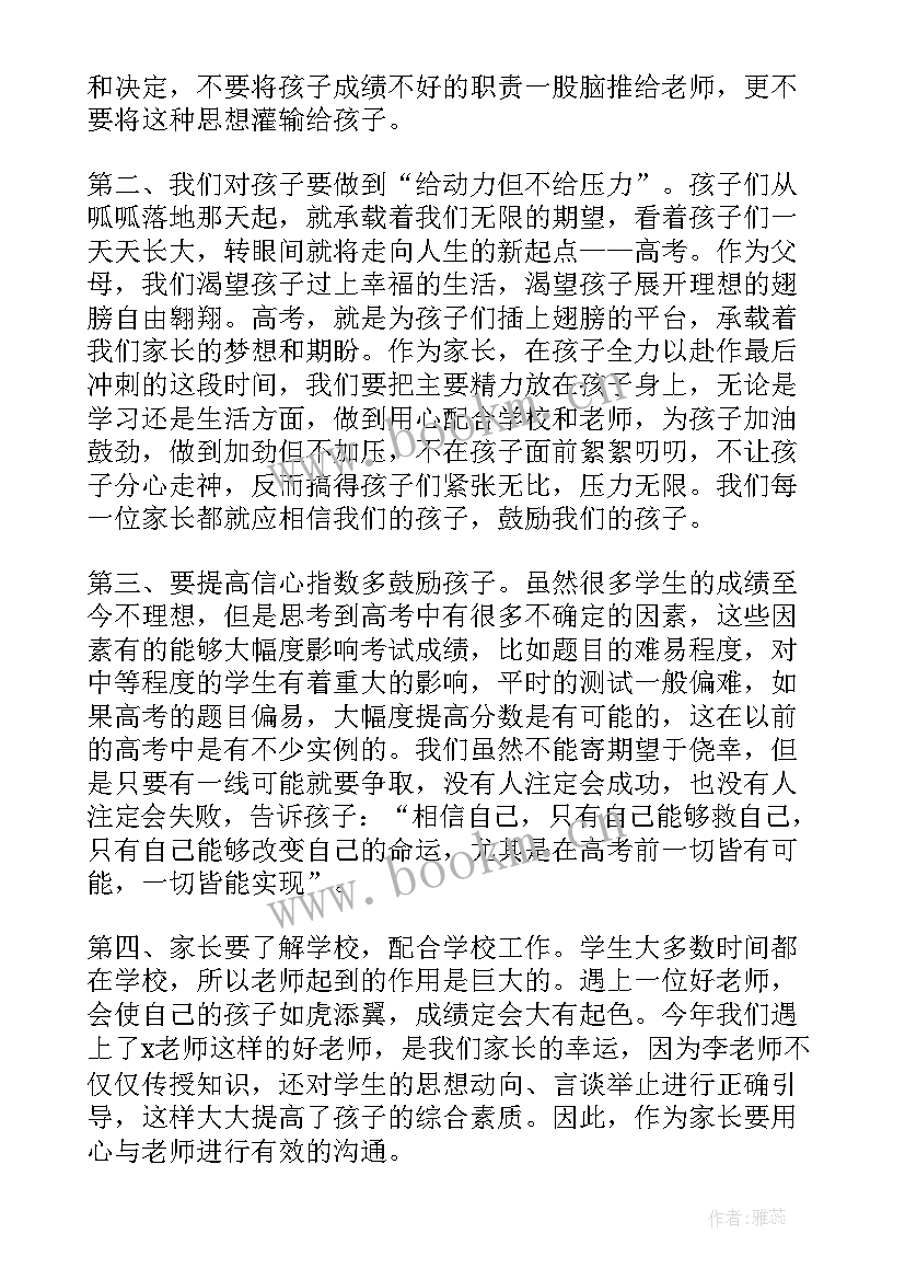 最新高中成人礼家长寄语 高中家长会家长代表发言稿(实用16篇)