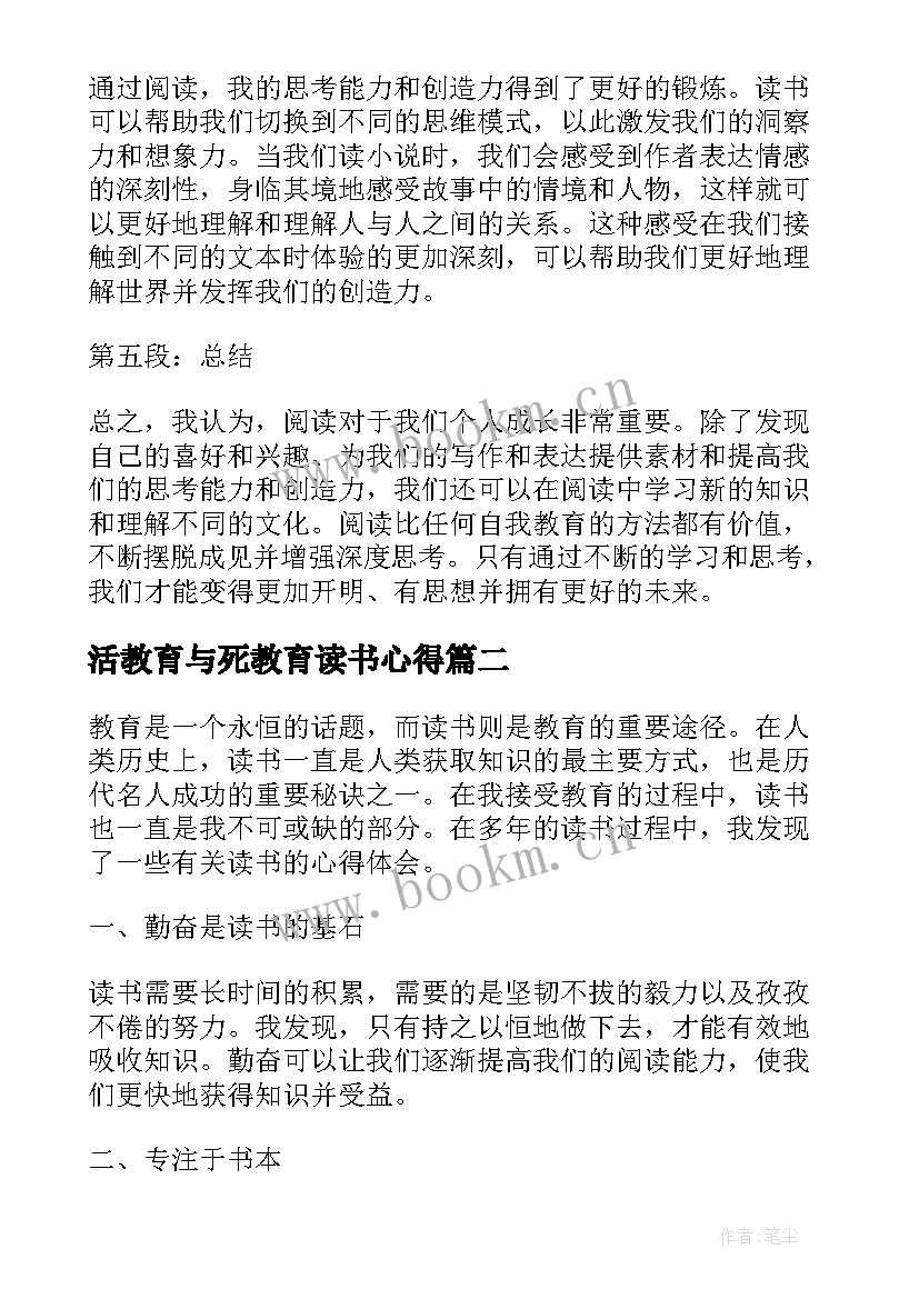 2023年活教育与死教育读书心得(汇总15篇)