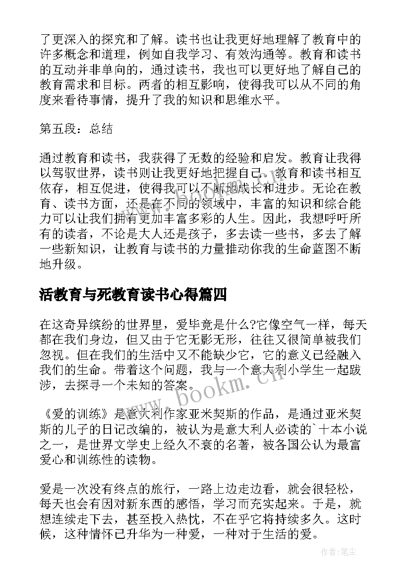 2023年活教育与死教育读书心得(汇总15篇)